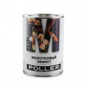 Эмаль POLLER молотк/эфф 0,8кг черная Эмаль POLLER молотк/эфф 0,8кг черная