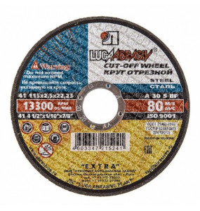 Круг отрезной 115*2,5*22 по металлу Круг отрезной 115*2,5*22 по металлу