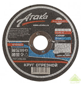 Круг отрезной 125*2,5*22 по металлу 