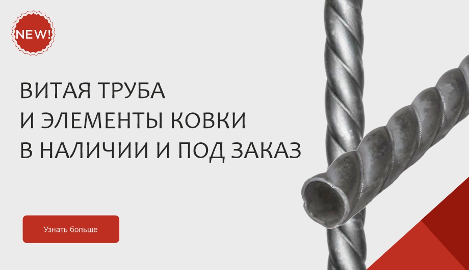 Витая труба
